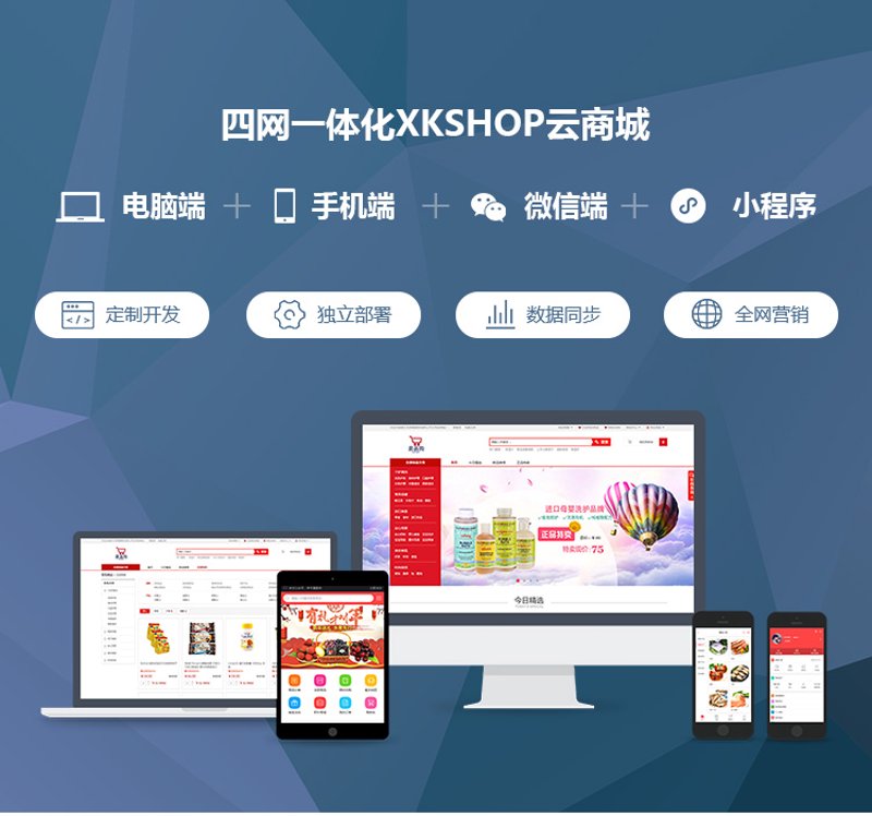 商城网站搭建技术新趋势